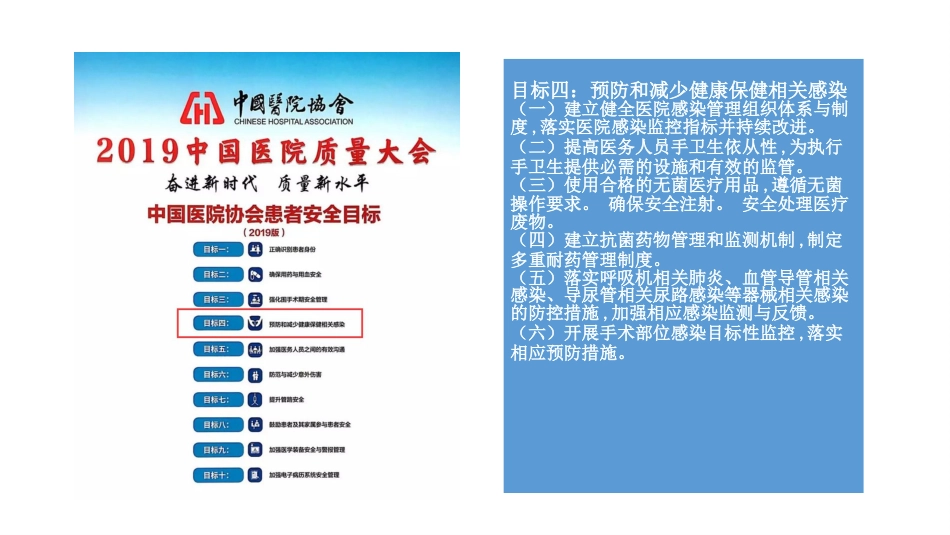 重症监护病房医院感染预防与控制规范_第5页