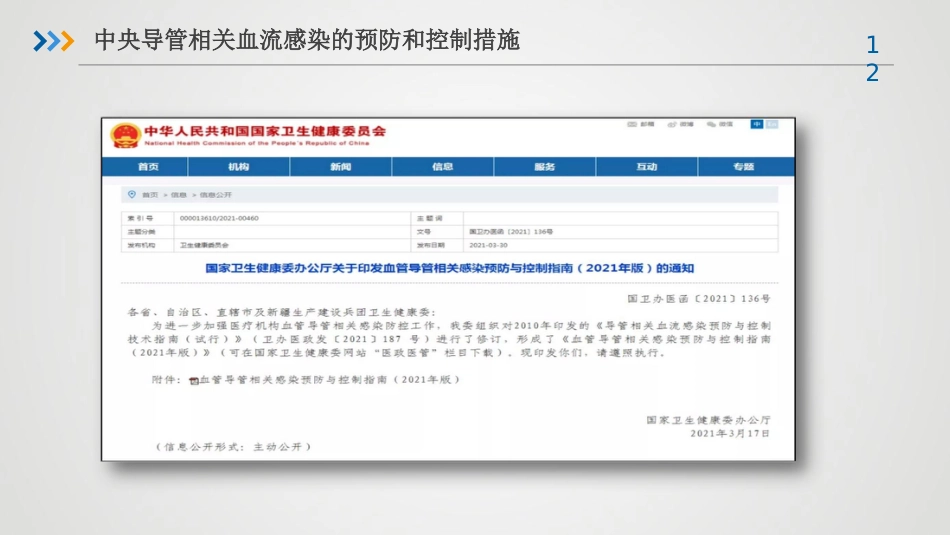 重症患者的医院感染预防与控制-感控培训课件_第12页