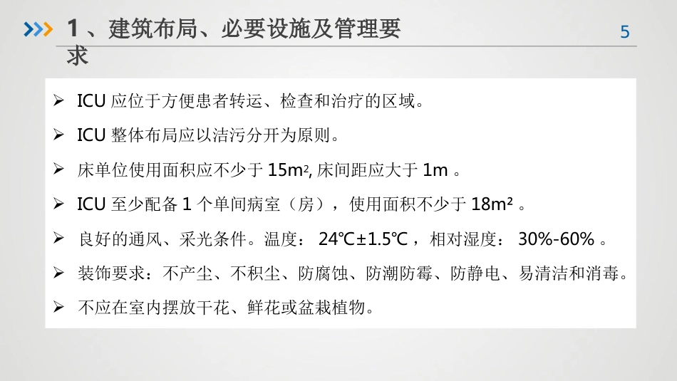 重症患者的医院感染预防与控制-感控培训课件_第5页