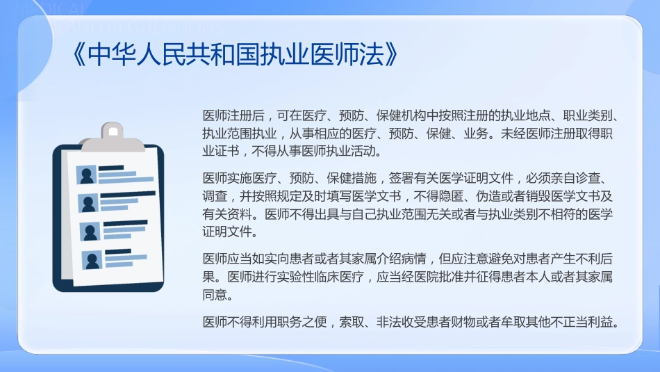 医疗法律法规知识培训课件_第11页