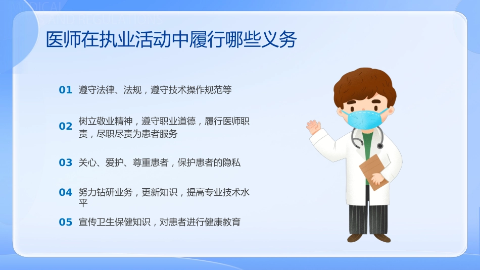 医疗法律法规知识培训课件_第14页