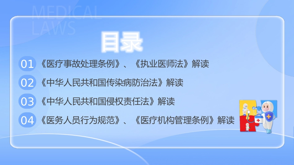 医疗法律法规知识培训课件_第2页
