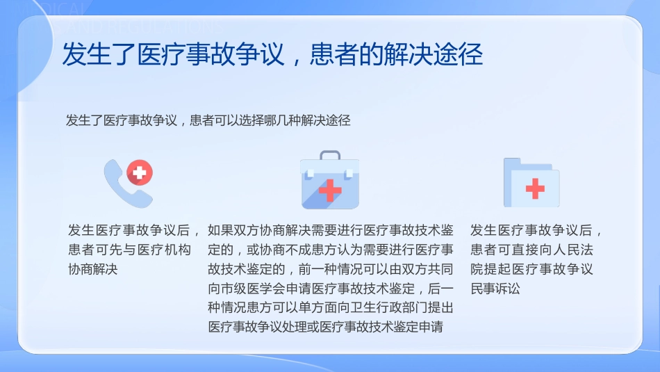 医疗法律法规知识培训课件_第7页