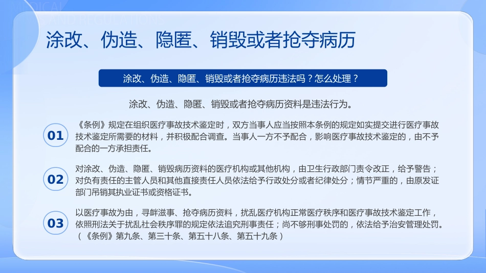 医疗法律法规知识培训课件_第8页