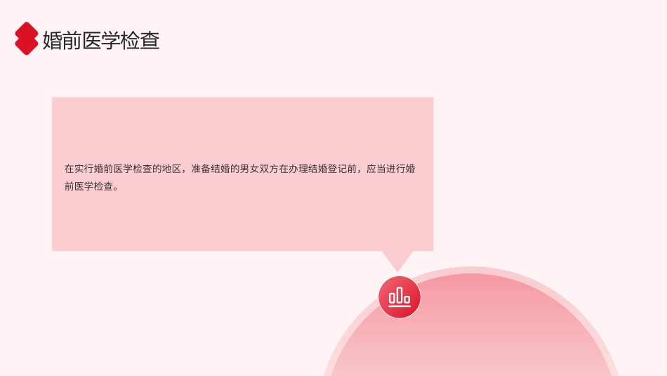 中华人民共和国母婴保健法实施办法（2023修正）深度解读_第10页