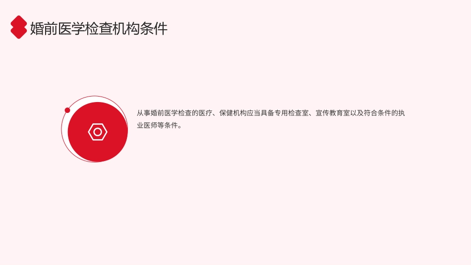 中华人民共和国母婴保健法实施办法（2023修正）深度解读_第11页