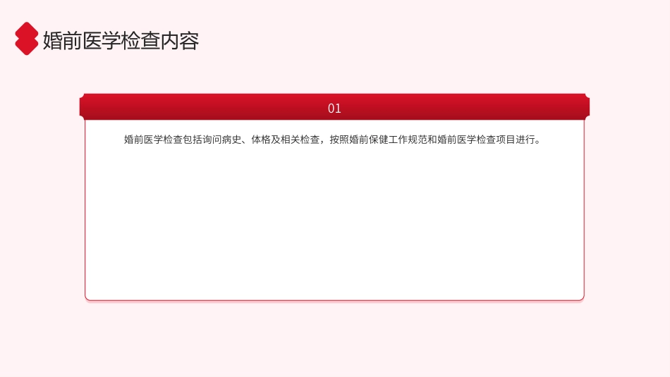 中华人民共和国母婴保健法实施办法（2023修正）深度解读_第12页