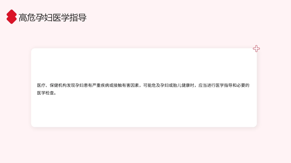中华人民共和国母婴保健法实施办法（2023修正）深度解读_第15页