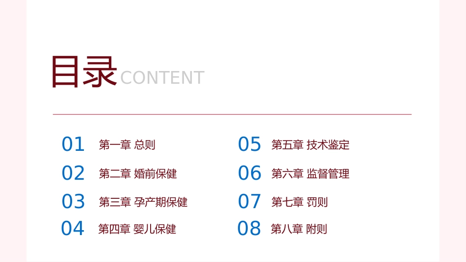 中华人民共和国母婴保健法实施办法（2023修正）深度解读_第2页