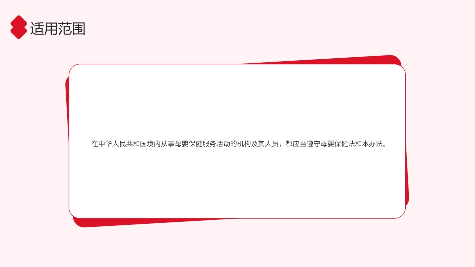 中华人民共和国母婴保健法实施办法（2023修正）深度解读_第5页