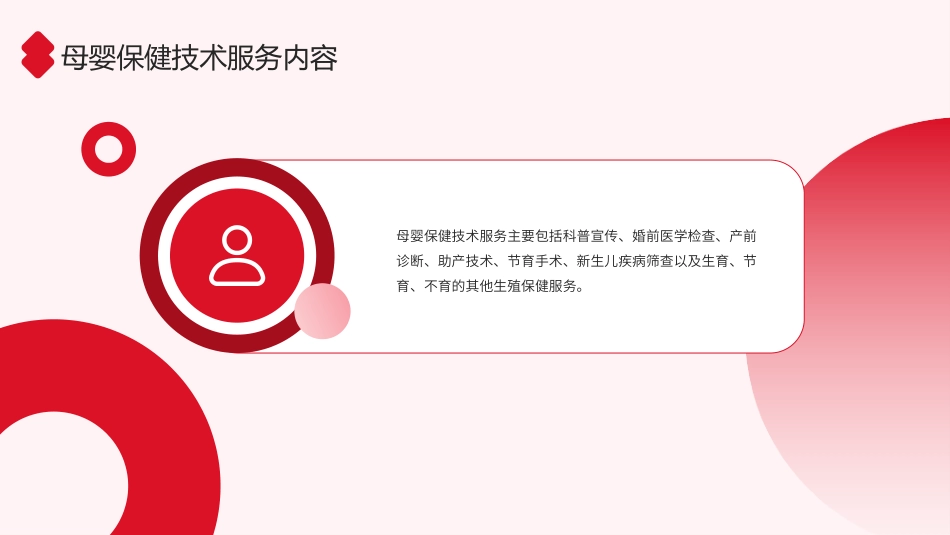 中华人民共和国母婴保健法实施办法（2023修正）深度解读_第6页