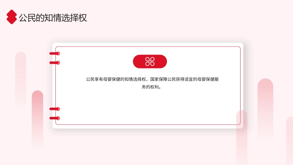 中华人民共和国母婴保健法实施办法（2023修正）深度解读_第7页