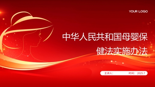 中华人民共和国母婴保健法实施办法（2023修正）深度解读