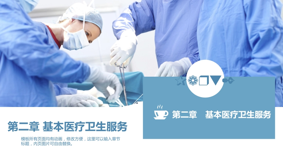 中华人民共和国基本医疗卫生与健康促进法课件_第10页
