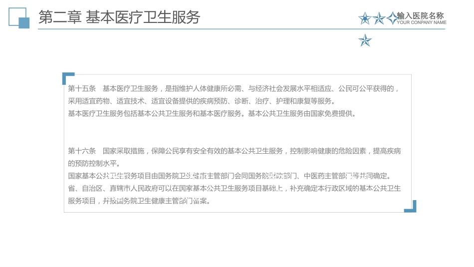 中华人民共和国基本医疗卫生与健康促进法课件_第11页