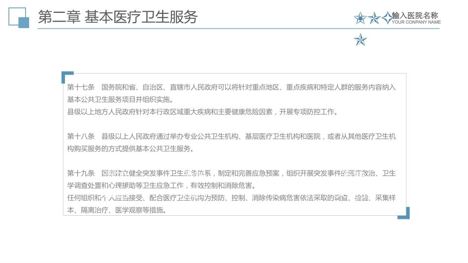 中华人民共和国基本医疗卫生与健康促进法课件_第12页