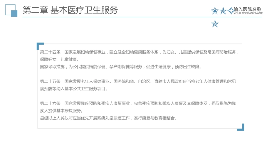 中华人民共和国基本医疗卫生与健康促进法课件_第14页