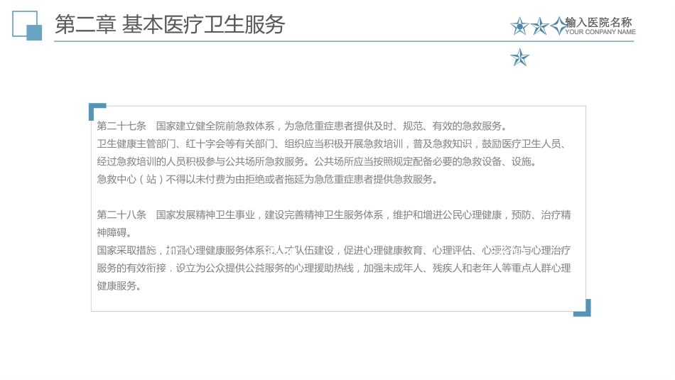 中华人民共和国基本医疗卫生与健康促进法课件_第15页