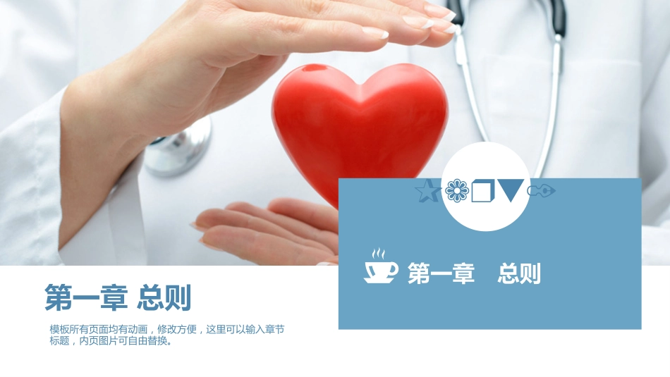 中华人民共和国基本医疗卫生与健康促进法课件_第4页