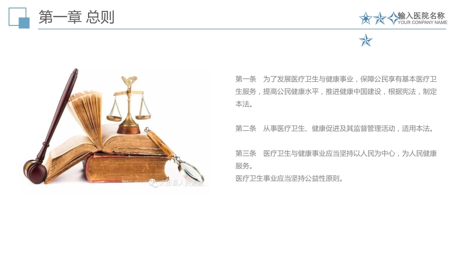 中华人民共和国基本医疗卫生与健康促进法课件_第5页