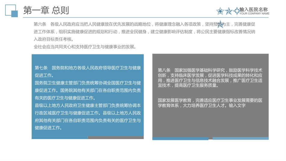 中华人民共和国基本医疗卫生与健康促进法课件_第7页