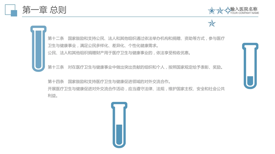 中华人民共和国基本医疗卫生与健康促进法课件_第9页