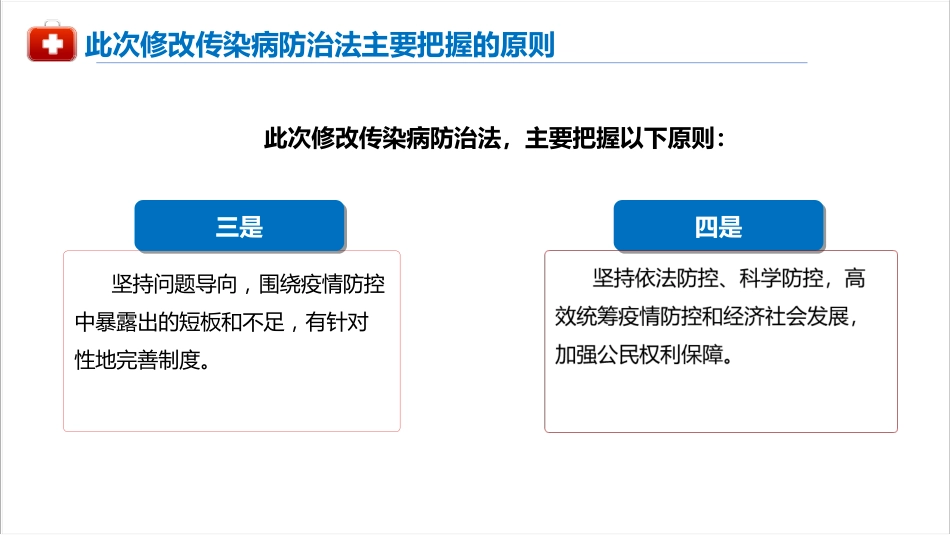 新修订传染病防治法(2025版)PPT_第10页