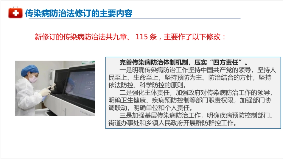新修订传染病防治法(2025版)PPT_第13页