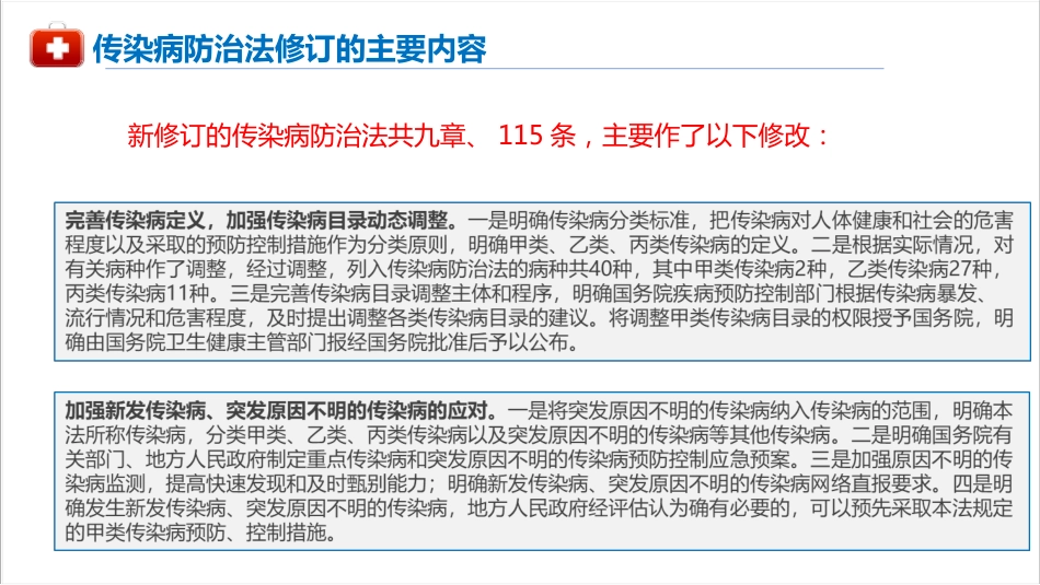 新修订传染病防治法(2025版)PPT_第14页