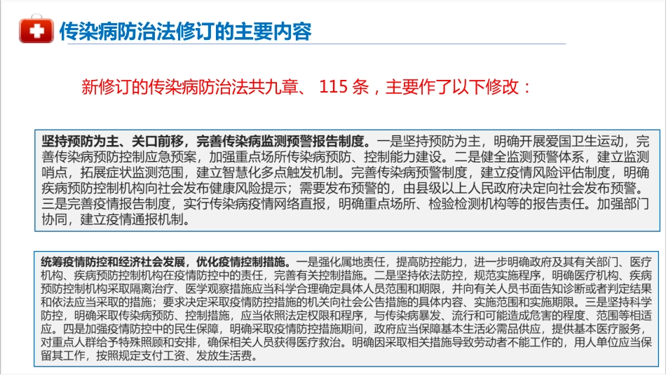 新修订传染病防治法(2025版)PPT_第15页