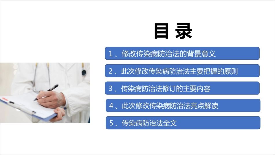 新修订传染病防治法(2025版)PPT_第2页