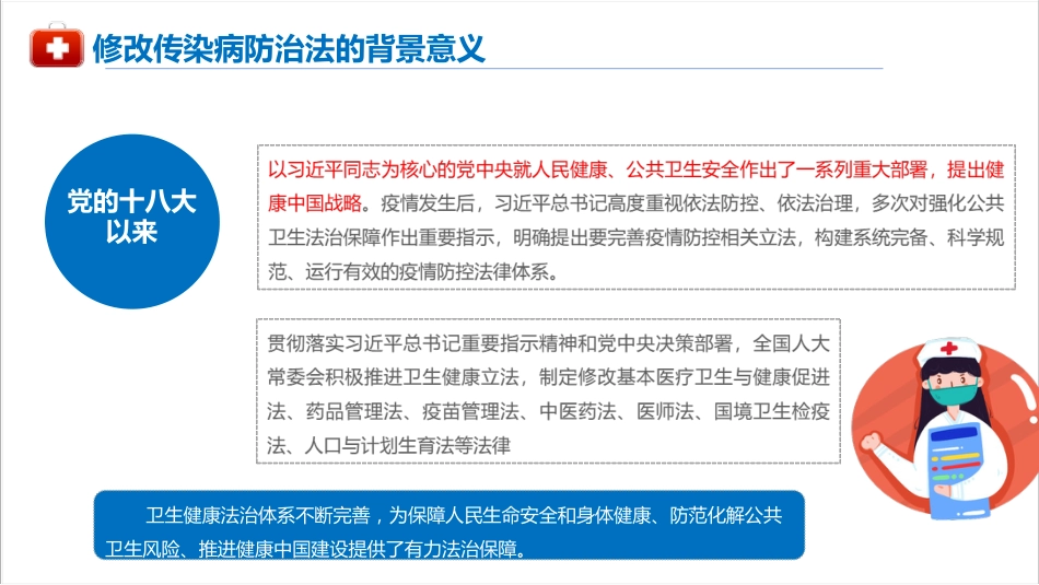 新修订传染病防治法(2025版)PPT_第4页
