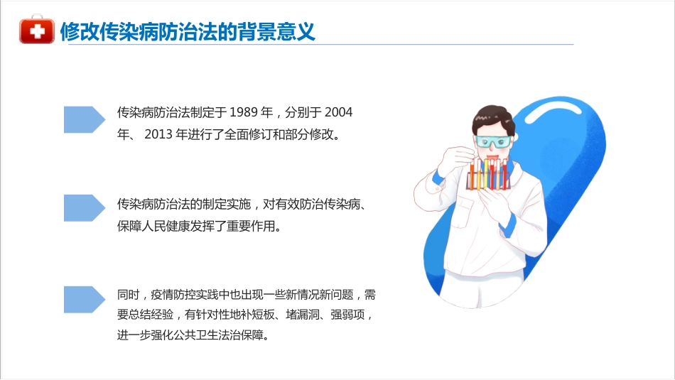 新修订传染病防治法(2025版)PPT_第5页