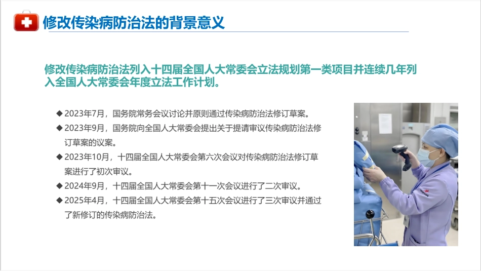 新修订传染病防治法(2025版)PPT_第6页