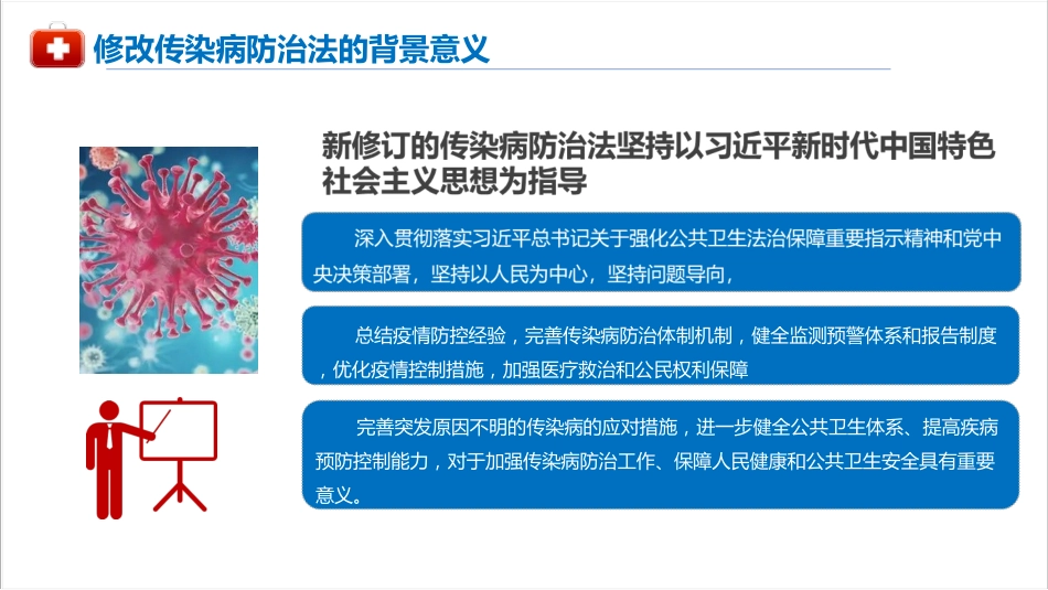 新修订传染病防治法(2025版)PPT_第7页