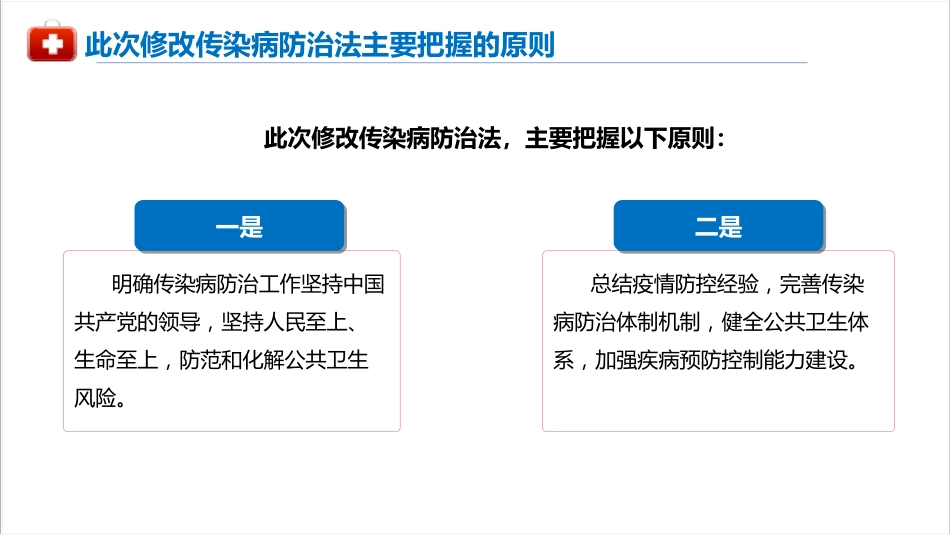 新修订传染病防治法(2025版)PPT_第9页