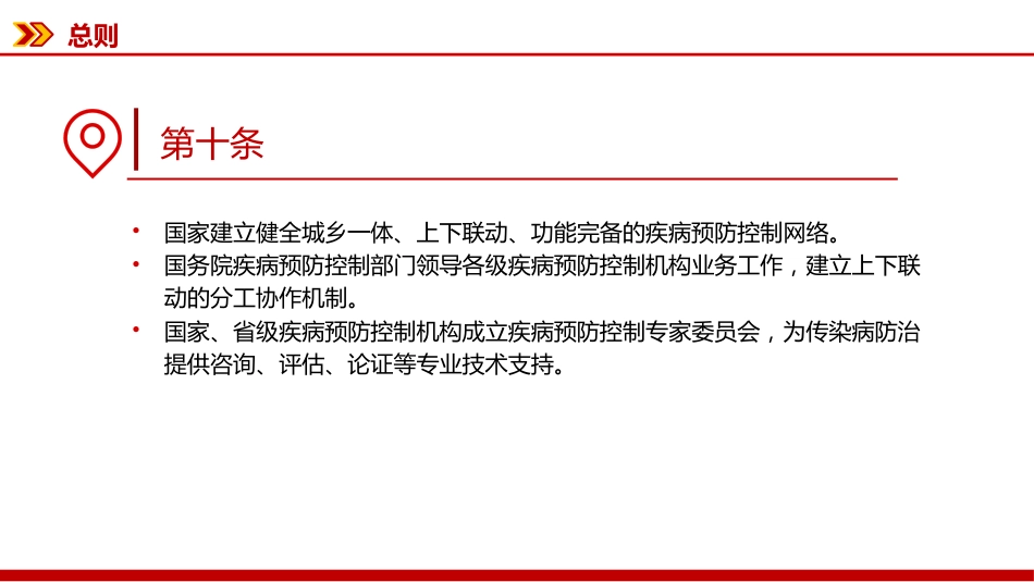 新修订版《中华人民共和国传染病防治法》PPT课件_第12页