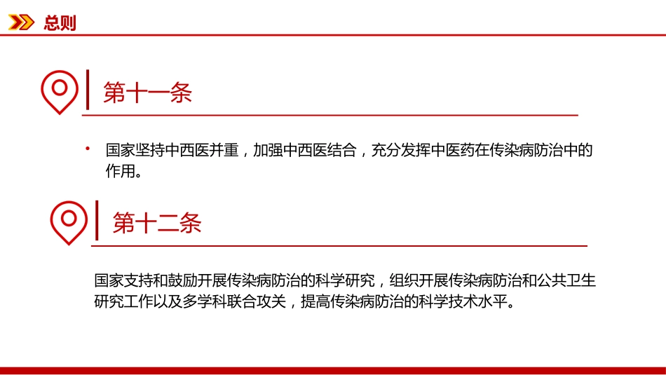 新修订版《中华人民共和国传染病防治法》PPT课件_第13页