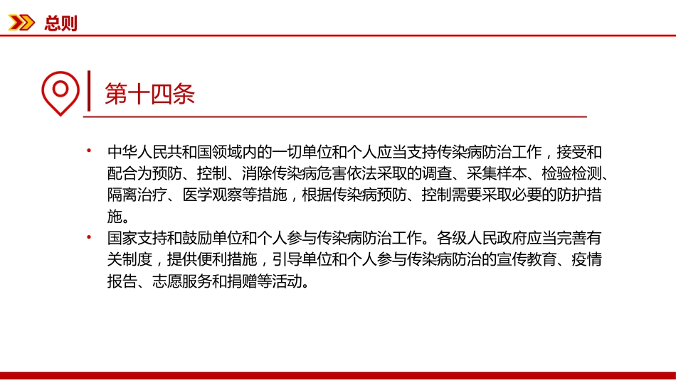 新修订版《中华人民共和国传染病防治法》PPT课件_第15页