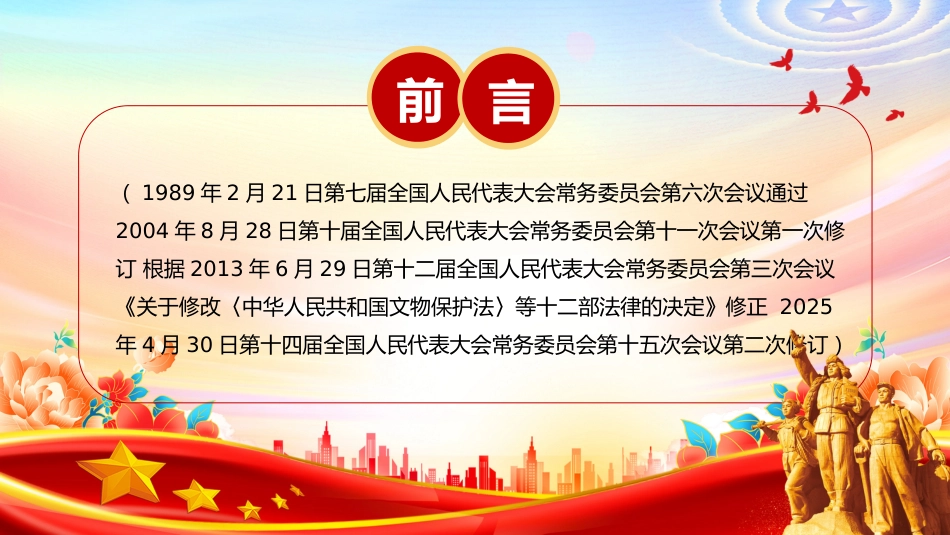 新修订版《中华人民共和国传染病防治法》PPT课件_第2页