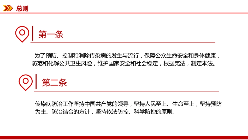新修订版《中华人民共和国传染病防治法》PPT课件_第4页