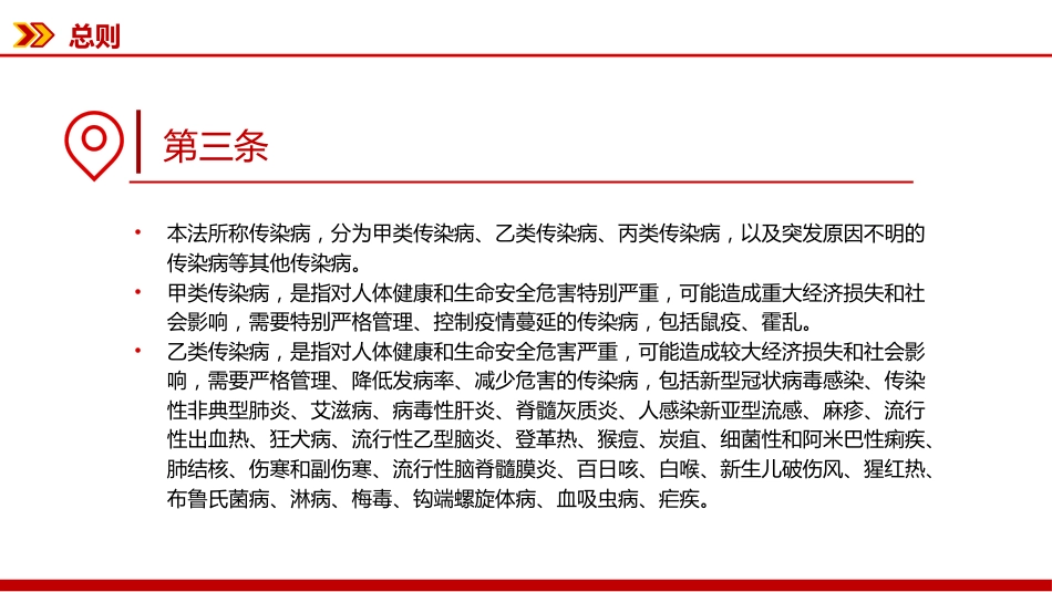 新修订版《中华人民共和国传染病防治法》PPT课件_第5页