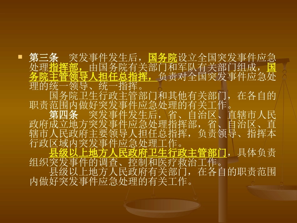 中心医院法律法规培训_第10页