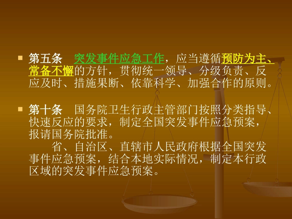 中心医院法律法规培训_第11页