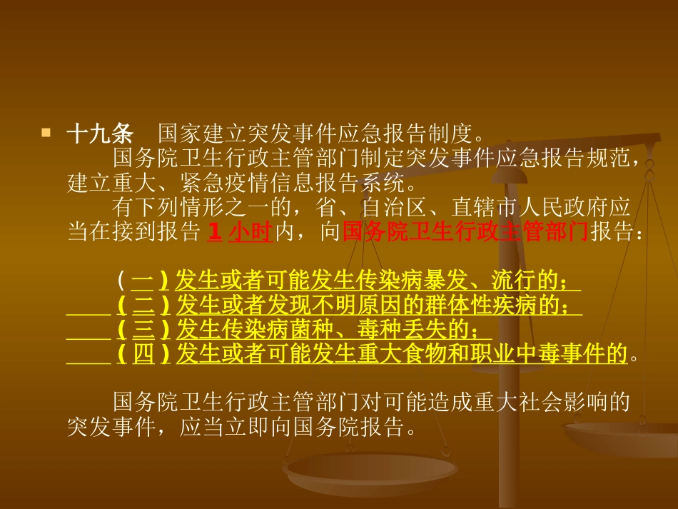 中心医院法律法规培训_第12页