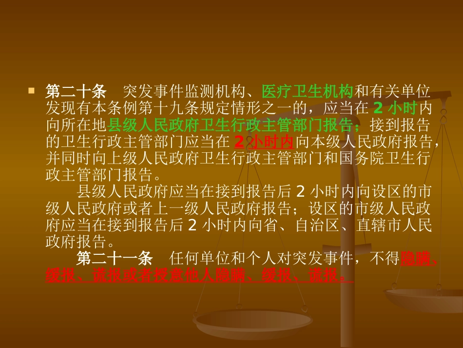 中心医院法律法规培训_第13页