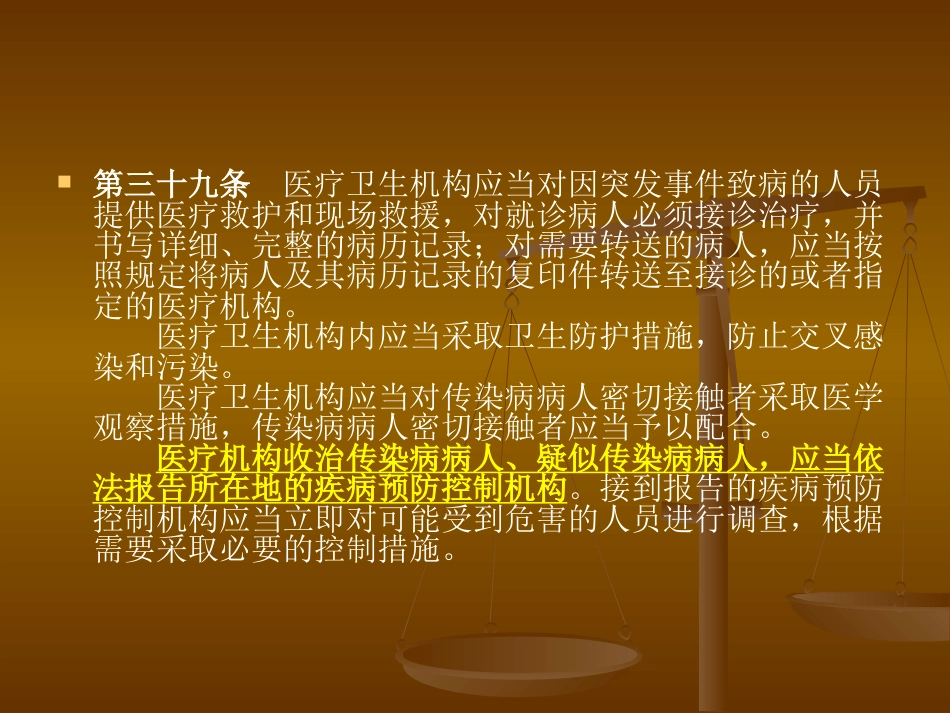中心医院法律法规培训_第14页