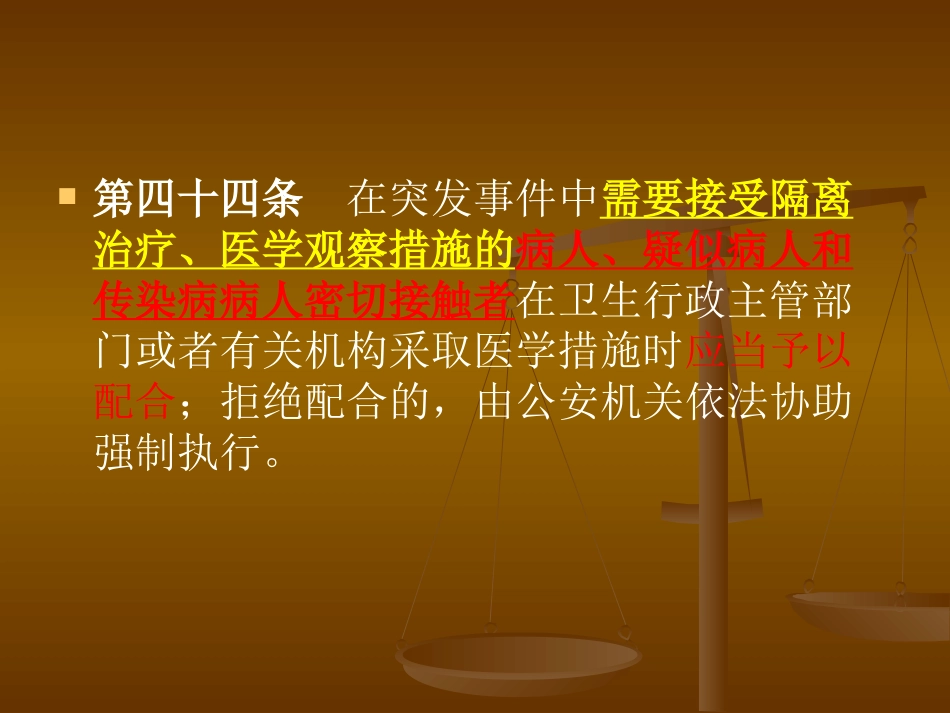 中心医院法律法规培训_第15页