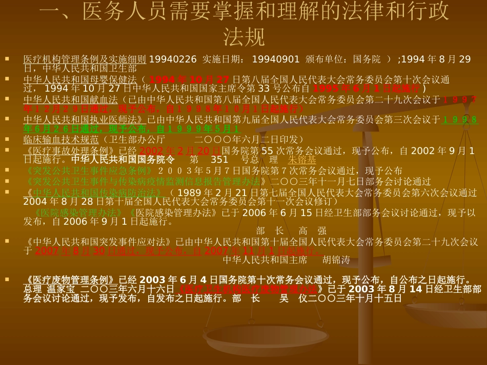 中心医院法律法规培训_第2页