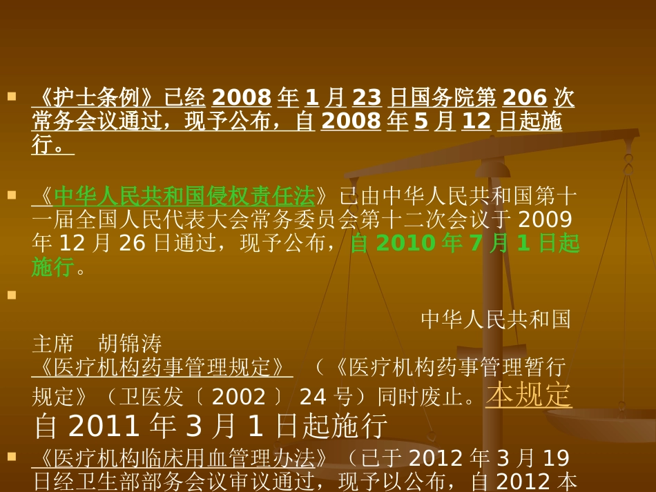 中心医院法律法规培训_第3页